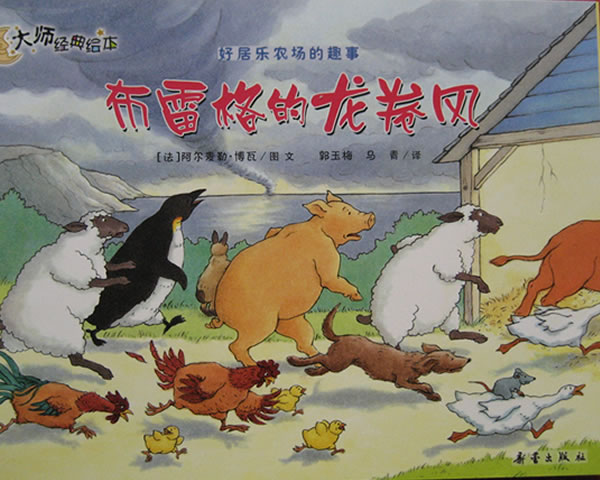 布雷格的龙卷风 (01),绘本,绘本故事,绘本阅读,故事书,童书,图画书,课外阅读